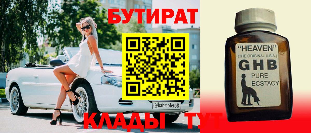 БУТИРАТ 1.4BDO Ивантеевка