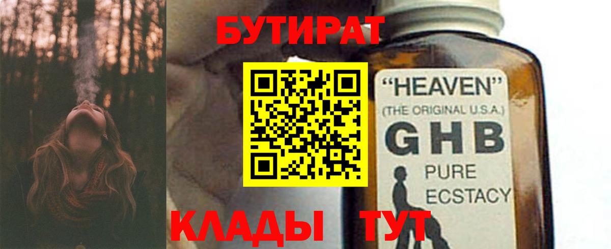Ивантеевка  Бутират жидкий экстази  Вход с VPN 