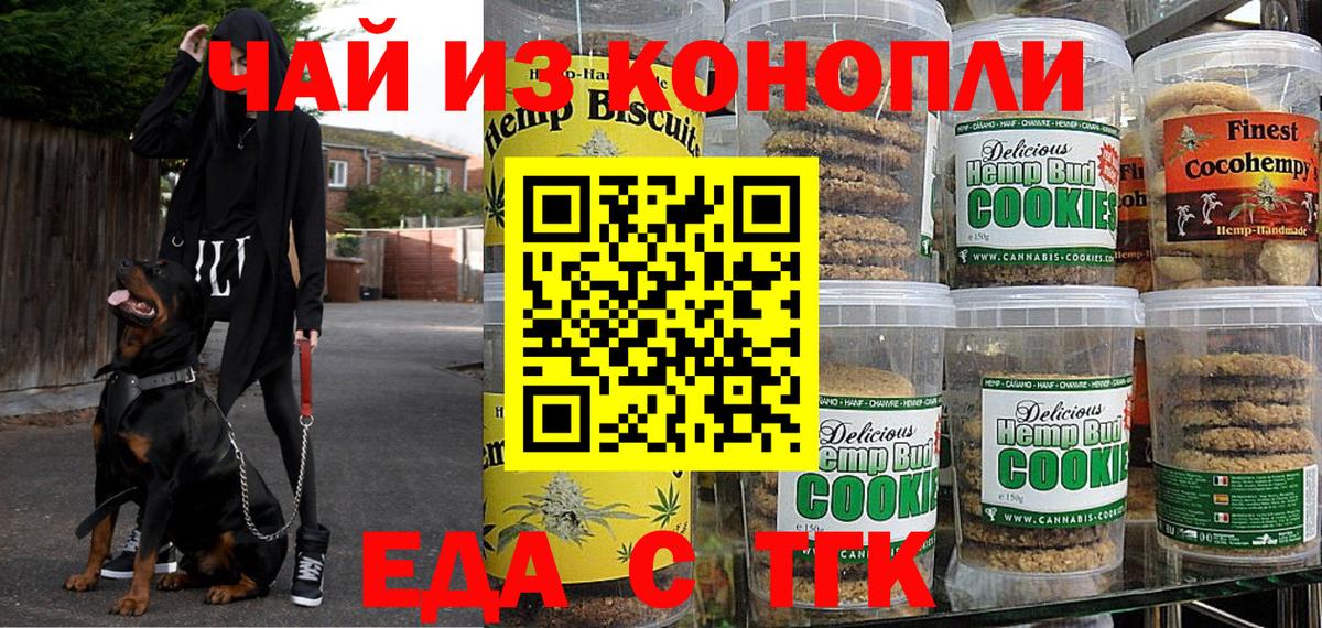 Ивантеевка  Еда ТГК конопля  Вход с VPN 
