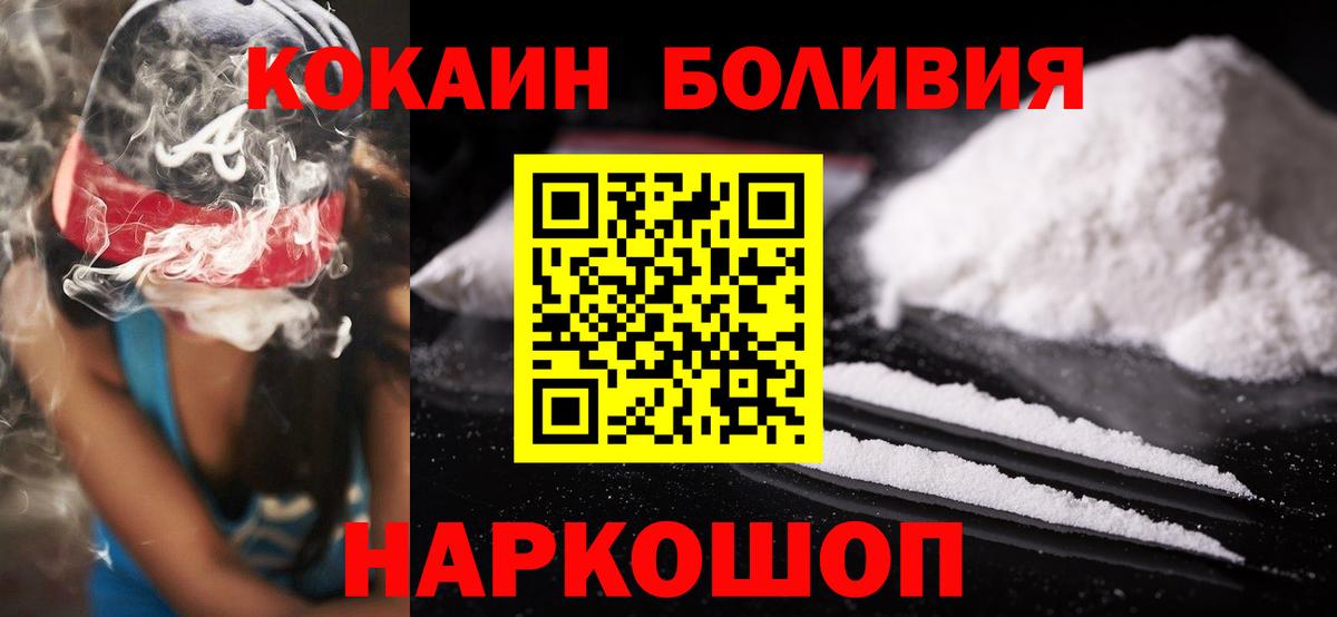 COCAIN Эквадор  Вход с VPN  Ивантеевка 