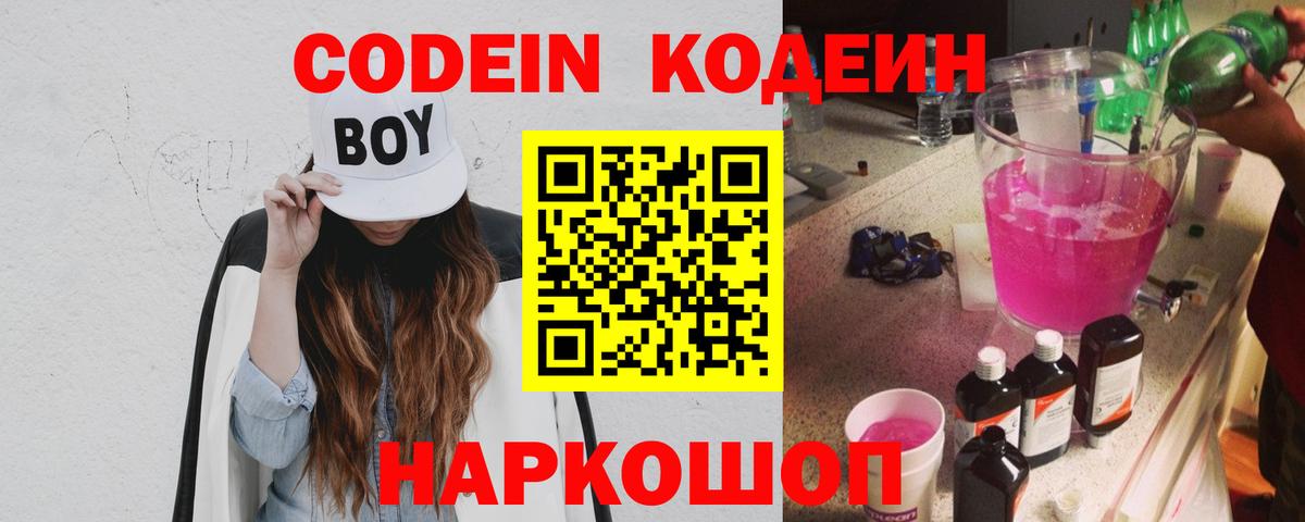 Кодеиновый сироп Lean напиток Lean (лин)  Кодеин напиток Lean (лин)  Ивантеевка  Вход с VPN 