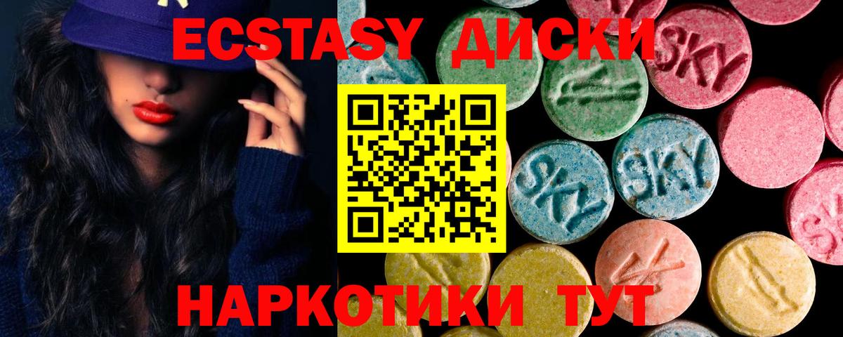 ЭКСТАЗИ 250 мг Ивантеевка