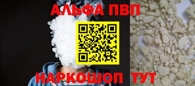 ALPHA-PVP Краснознаменск