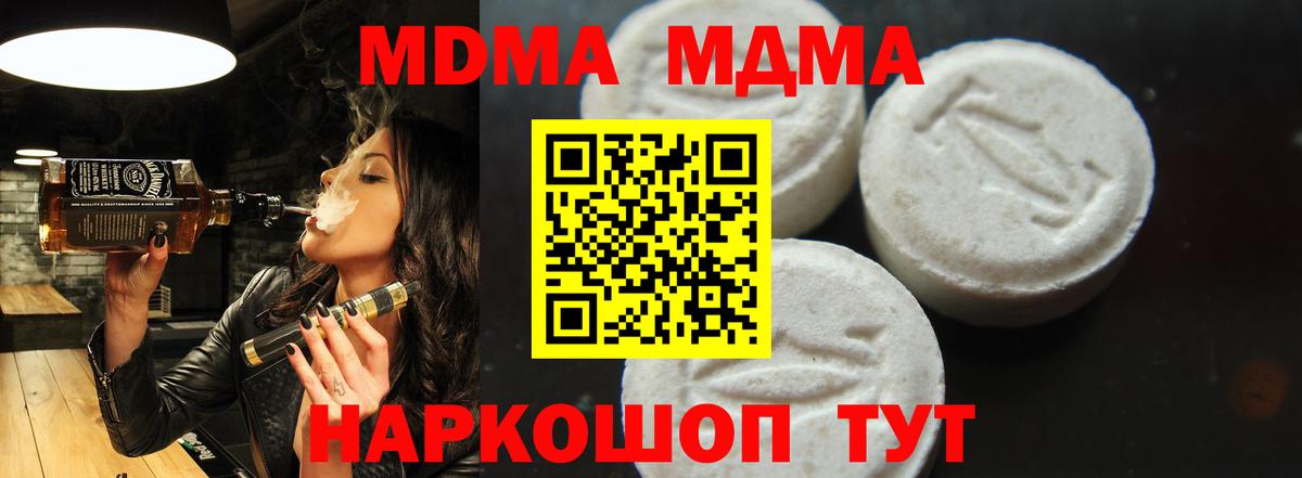 МДМА VHQ  Вход с VPN  MDMA crystal  MDMA  Ивантеевка 