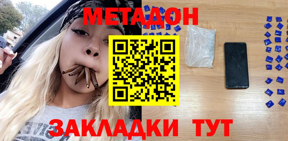 Ивантеевка  Метадон кристалл  Вход с VPN  Метадон белоснежный 